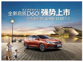 東風(fēng)啟辰新能源 赤峰世航汽車銷售服務(wù)全攻略